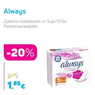 Always Дамски превръзки, Различни видове от 5 до 10 бр.