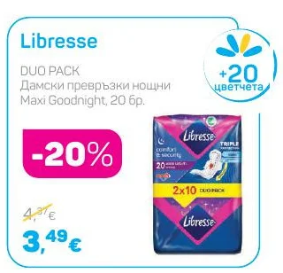 Libresse Дамски превръзки нощни Maxi Goodnight 20 бр.