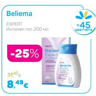 Beliema Интимен гел 200 мл