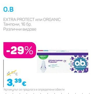 O.B EXTRA PROTECT или ORGANIC Тампони, Различни видове 16 бр.