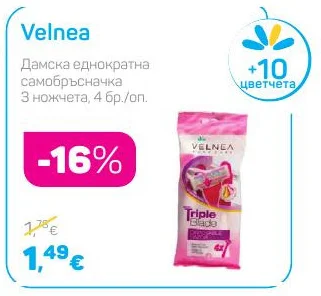 Velnea Дамска еднократна самобръсначка 3 ножчета 4 бр./оп.