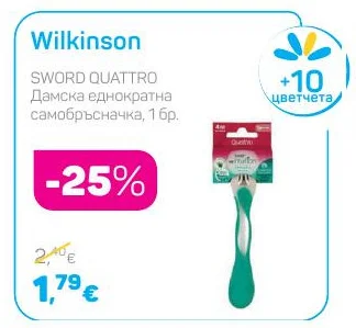 Wilkinson Дамска еднократна самобръсначка 1 бр.