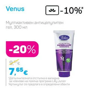 Venus Мултиактивен антицелулитен гел 300 мл