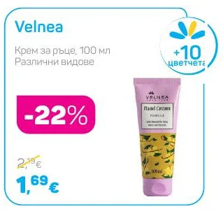 Velnea Крем за ръце, Различни видове 100 мл