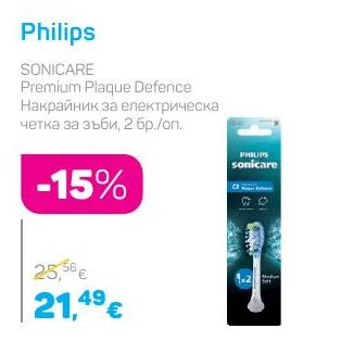 Philips SONICARE Premium Plaque Defence Накрайник за електрическа четка за зъби 2 бр./оп.