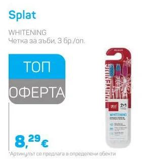 Splat Четка за зъби 3 бр./оп.