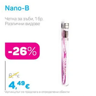 Nano-B Четка за зъби, Различни видове 1 бр.