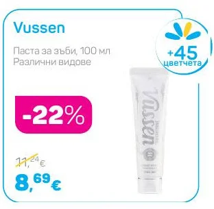 Vussen Паста за зъби, Различни видове 100 мл
