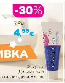 Curaprox Детска паста за зъби с диня, 6+ год.