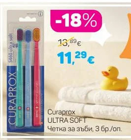 Curaprox ULTRA SOFT Четка за зъби 3 бр./оп.