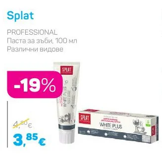 Splat Паста за зъби, Различни видове 100 мл