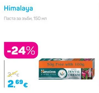 Himalaya Паста за зъби 150 мл
