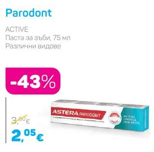 Parodont ACTIVE Паста за зъби, Различни видове 75 мл