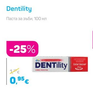 Dentility Паста за зъби 100 мл