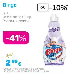Bingo Омекотител, различни видове 60 пр.