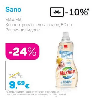 Sano MAXIMA Концентриран гел за пране, Различни видове 60 пр.