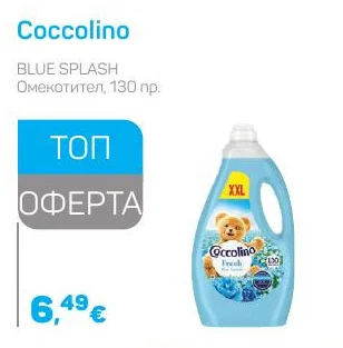 Coccolino BLUE SPLASH Омекотител 130 пр.