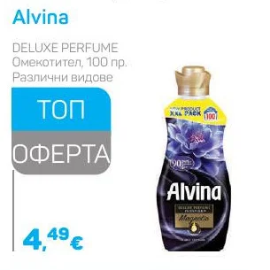Alvina DELUXE PERFUME Омекотител, Различни видове 100 пр.