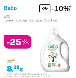 Bebo Течен перилен препарат 1080 мл