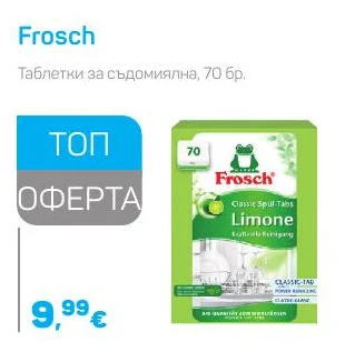 Frosch Таблетки за съдомиялна 70 бр.