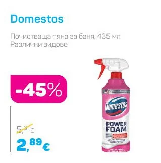 Domestos Почистваща пяна за баня, Различни видове 435 мл