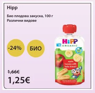 Hipp Био плодова закуска, Различни видове 100 г