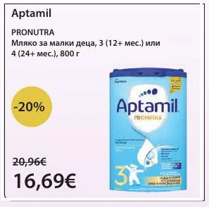 Aptamil PRONUTRA Мляко за малки деца, 3 (12+ мес.) или 4 (24+ мес.) 800 г
