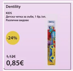 Dentility Детска четка за зъби 1 бр./оп.