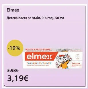 Elmex Детска паста за зъби, 0-6 год. 50 мл