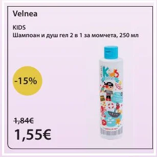 Velnea KIDS Шампоан и душ гел 2 в 1 за момчета 250 мл