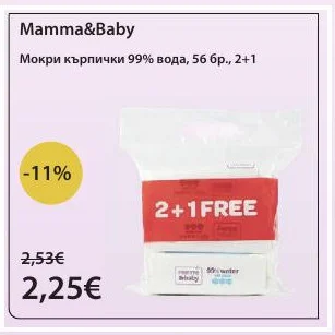 Mamma&Baby Мокри кърпички 99% вода, 56 бр., 2+1 56 бр.