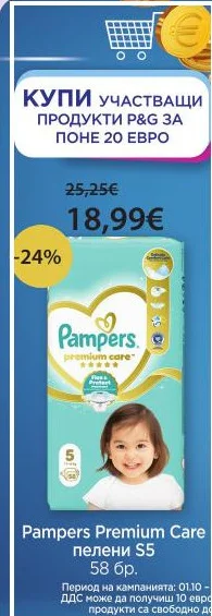 Pampers Premium Care пелени S5 58 бр.