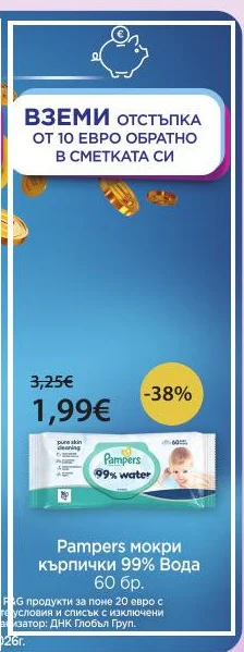 Pampers мокри кърпички 99% Вода 60 бр.