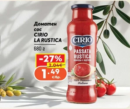 CIRIO LA RUSTICA Доматен сос 680 г