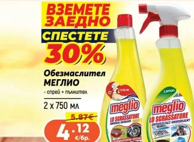 МЕГЛИО Обезмаслител 2 x 750 мл