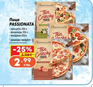 PASSIONATA Пица 320 г