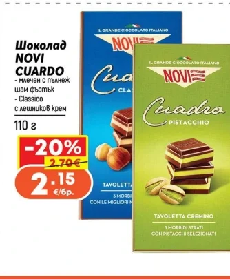 NOVI Шоколад CUARDO 110 г
