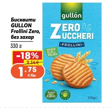 GULLON Бисквити Frollini Zero, без захар 330 г