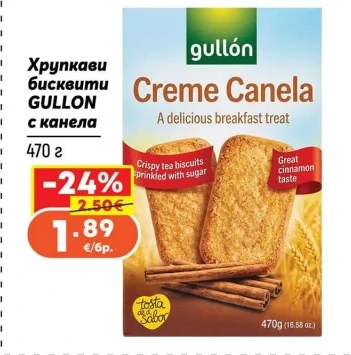 GULLON Хрупкави бисквити с канела 470 г