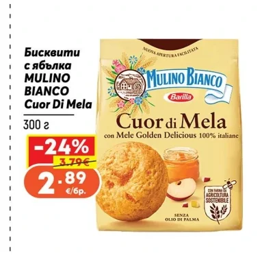 MULINO BIANCO Бисквити с ябълка Cuor Di Mela 300 г