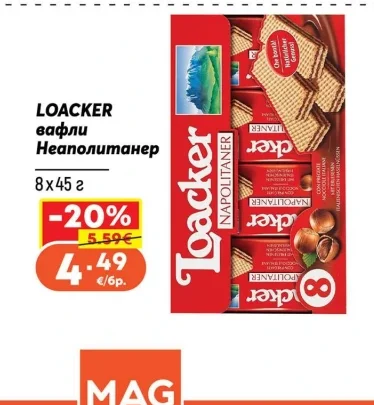 LOACKER Вафли Неаполитанер 8x45 г
