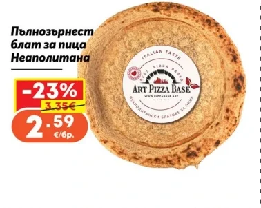 ART PIZZA BASE Пълнозърнест блат за пица Неаполитана