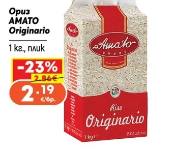 AMATO Ориз Originario 1 кг
