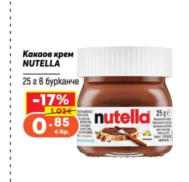 NUTELLA Какаов крем 25 г