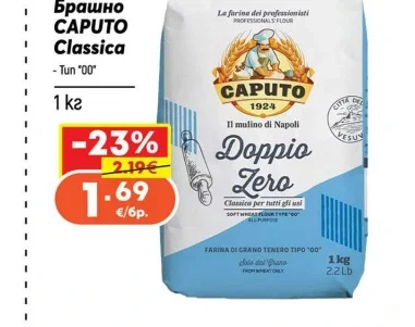 CAPUTO Брашно Classica - Тип "00" 1 кг