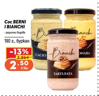 BERNI I BIANCHI Сос 190 г