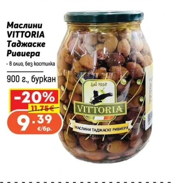 VITTORIA Маслини Таджаске Ривиера 900 г