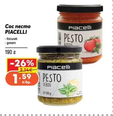 PIACELLI Сос песто 190 г