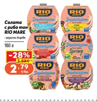 RIO MARE Салата с риба тон 160 г