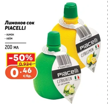 PIACELLI Лимонов сок 200 мл